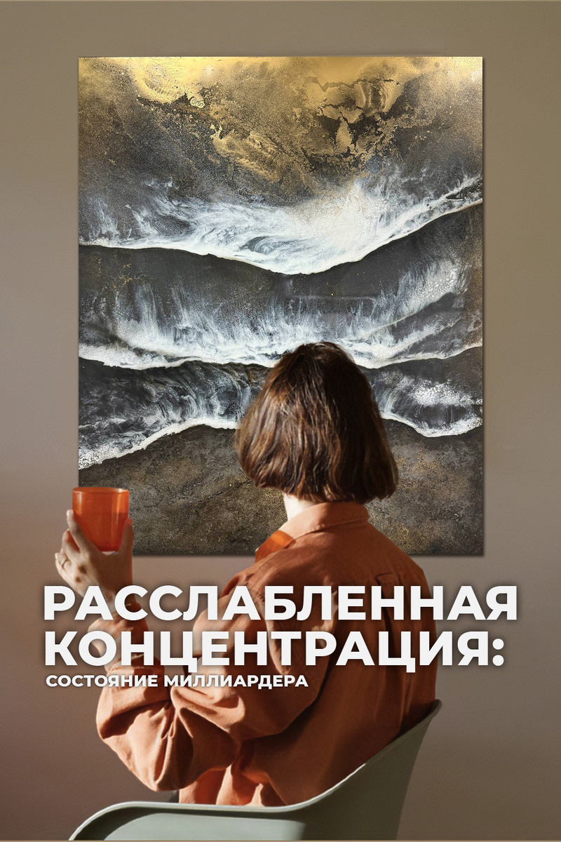 Картина с волнами и девушка