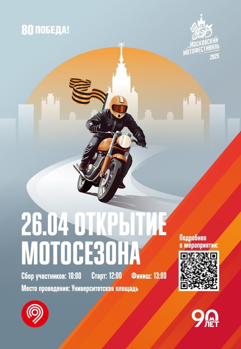 https://rodionov-club.ru/blog/2025/04/25/moskovskij-motofestival-otkrytie-motosezona-2025/