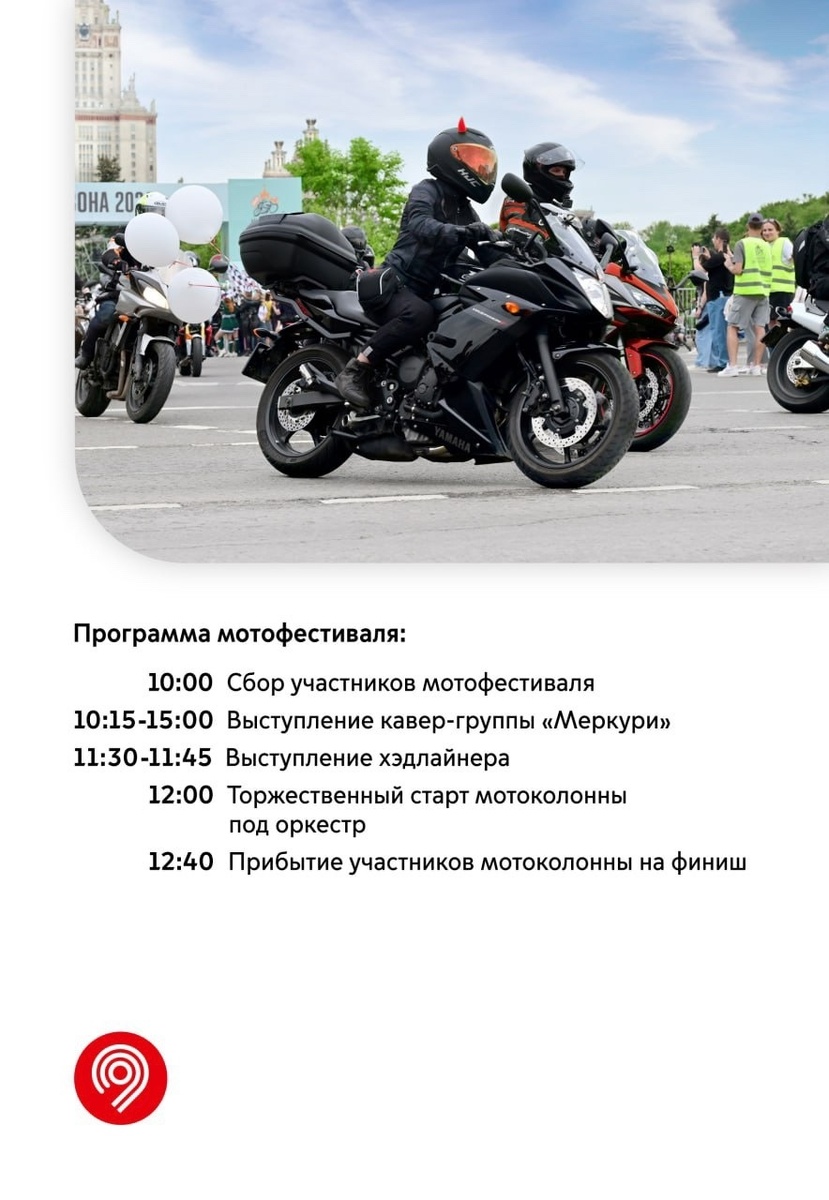 https://rodionov-club.ru/blog/2025/04/25/moskovskij-motofestival-otkrytie-motosezona-2025/