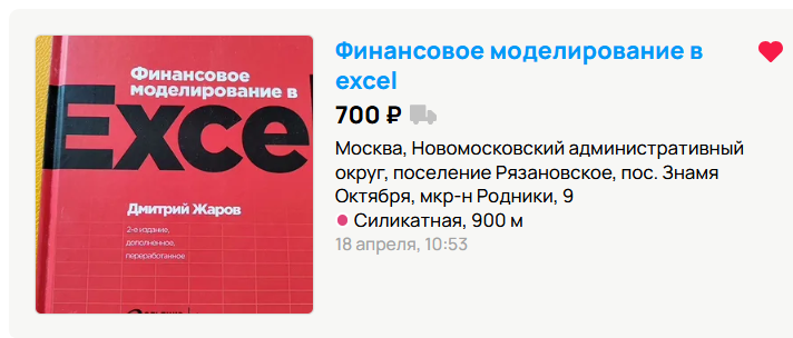 Скриншот с сайта Авито