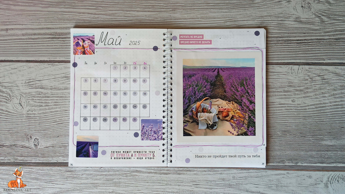 Разделитель на май и календарь важных событий