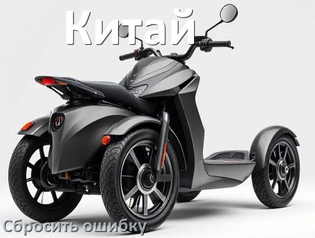 
Как на китайском электроскутере сбросить ошибку что делать и как исправить коды 14, 21, 01, 03