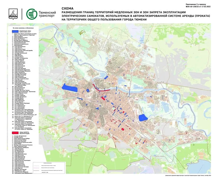 Запретными зонами являюся 31 место
Фото: администрация Тюмени