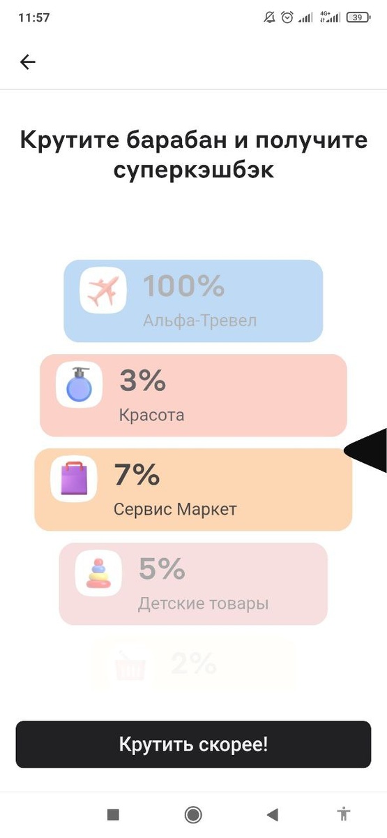 Барабан кешбека