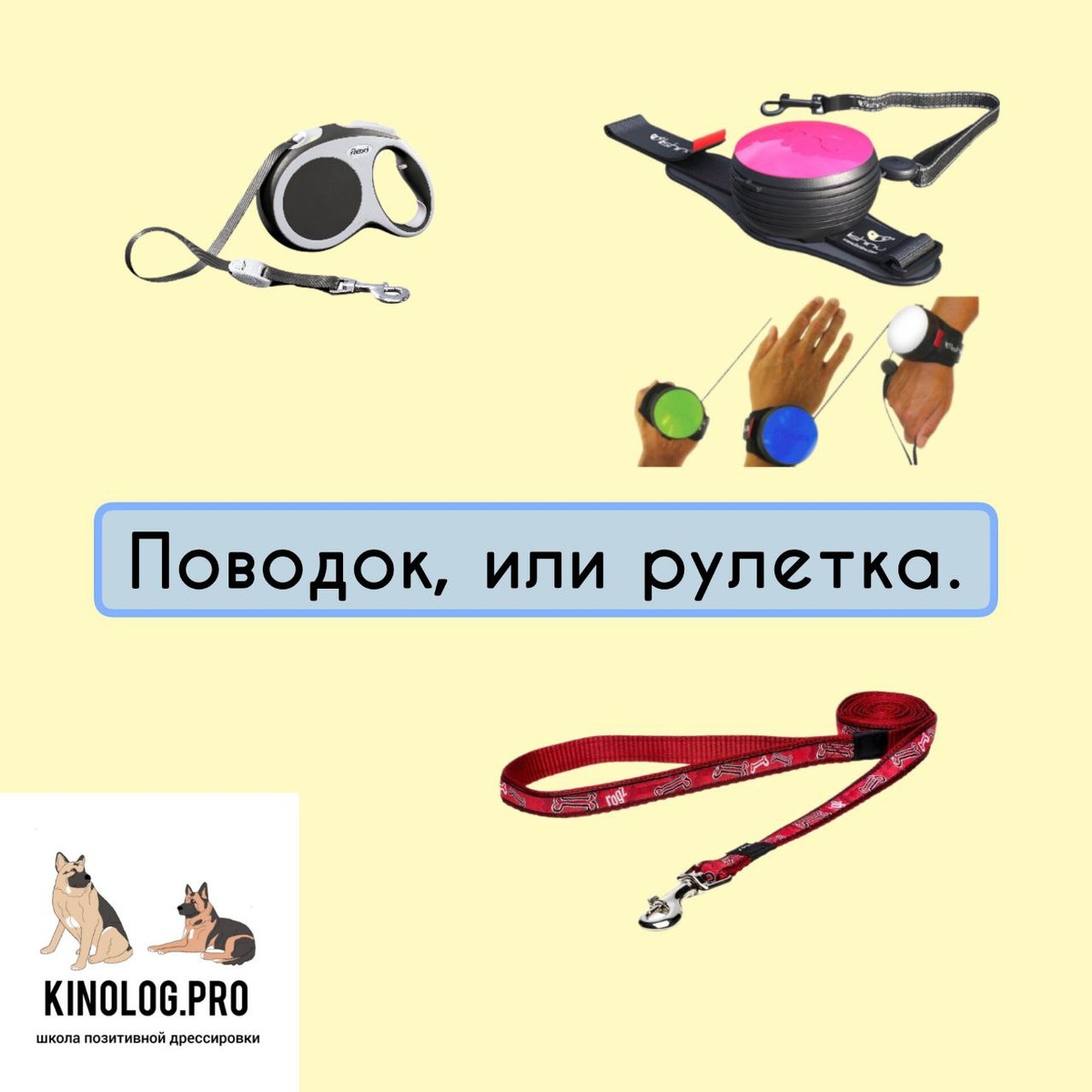 Рулетки для собак