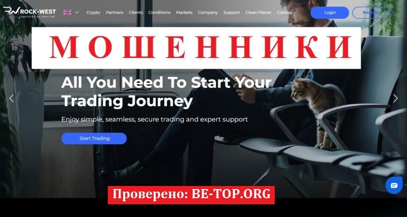 Брокер Rock-West отзывы: разоблачение сомнительного CFD-брокера