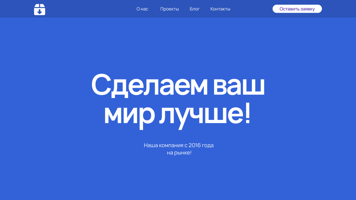 Так делать не надо - ничего не понятно, о чем сайт, что продают...