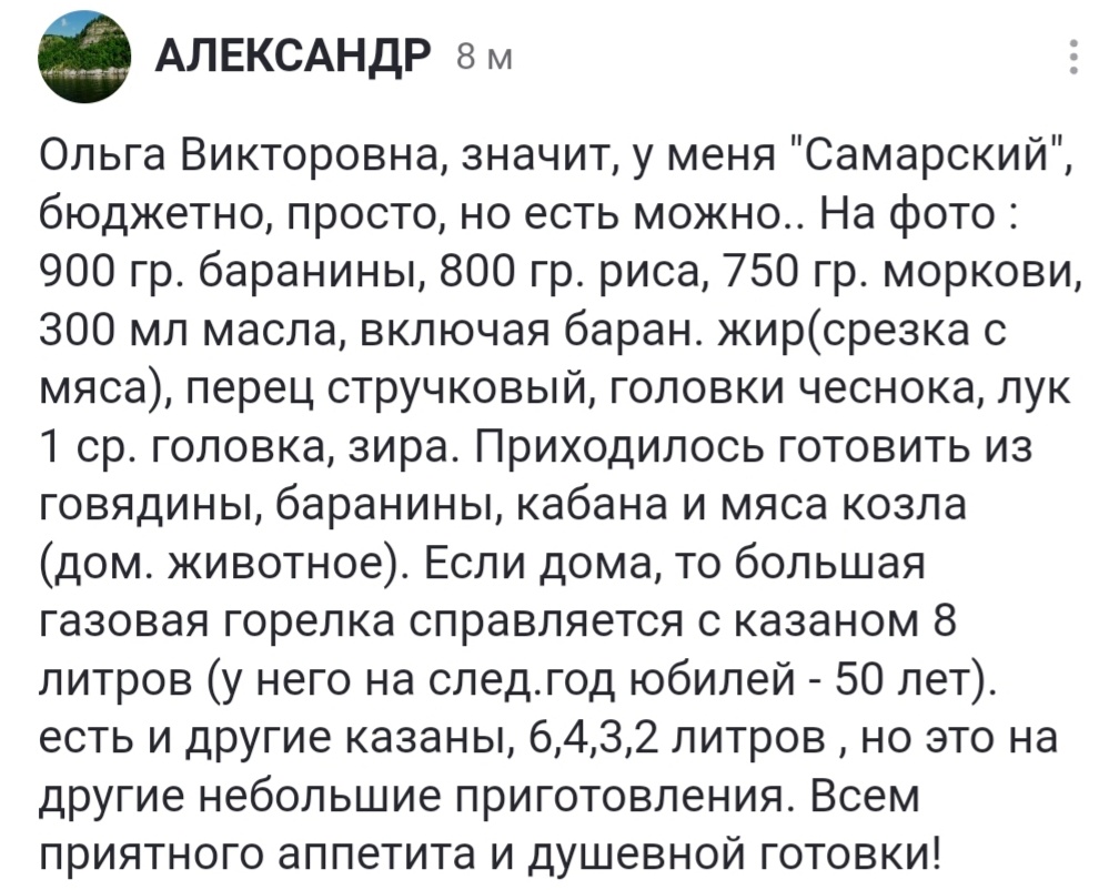 Рецепт "Самарского плова"