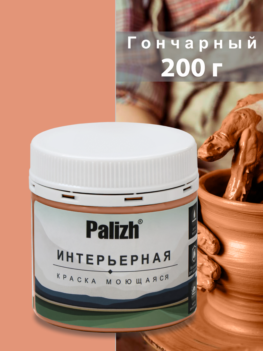 Краска акриловая шелковисто-матовая Palizh