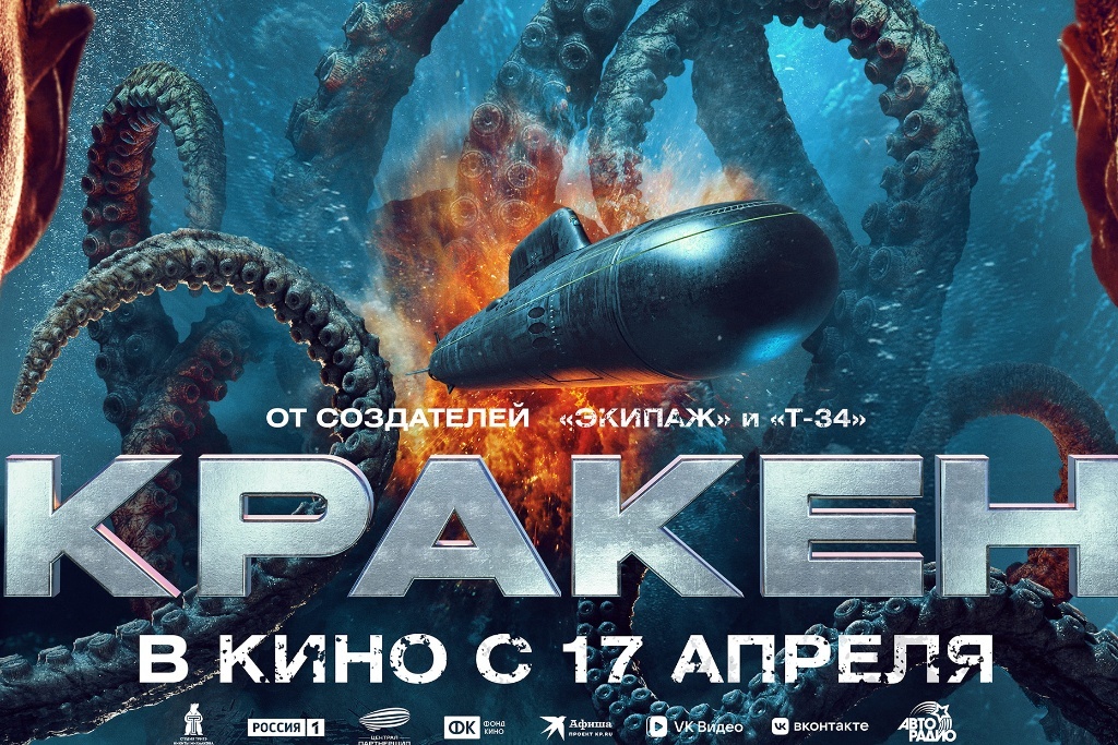 "Кракен" 2025