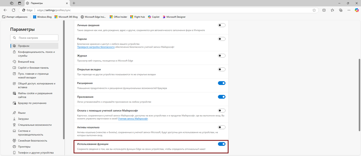 Отображение нового пункта "Использование функции" на странице "Профили" → "Синхронизировать" настроек интернет-браузера.