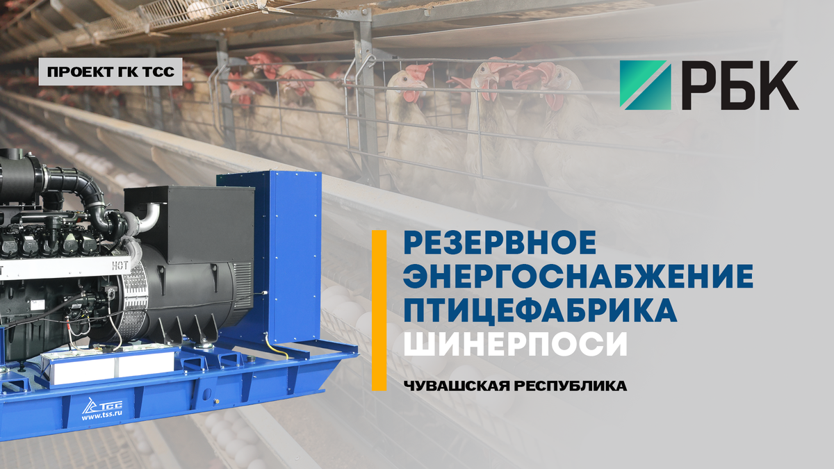Дизель-генераторы ТСС для различных предприятий агропромышленного комплекса