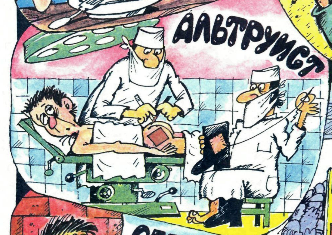 Рисунок В. Уборевич-Боровский. Журнал "Крокодил" № 13 1991 год.