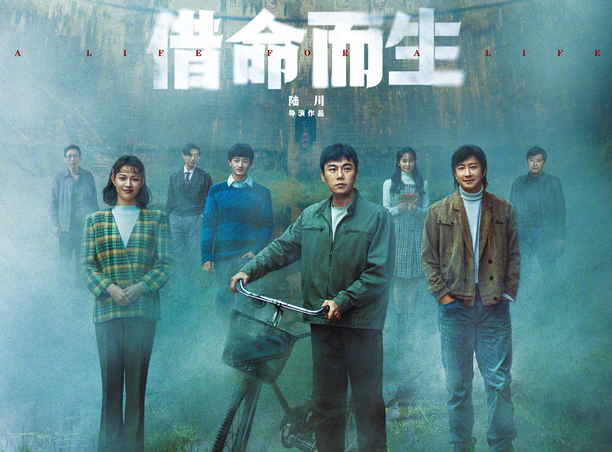 Фрагмент постера "Жизнь за жизнь", из открытых источников