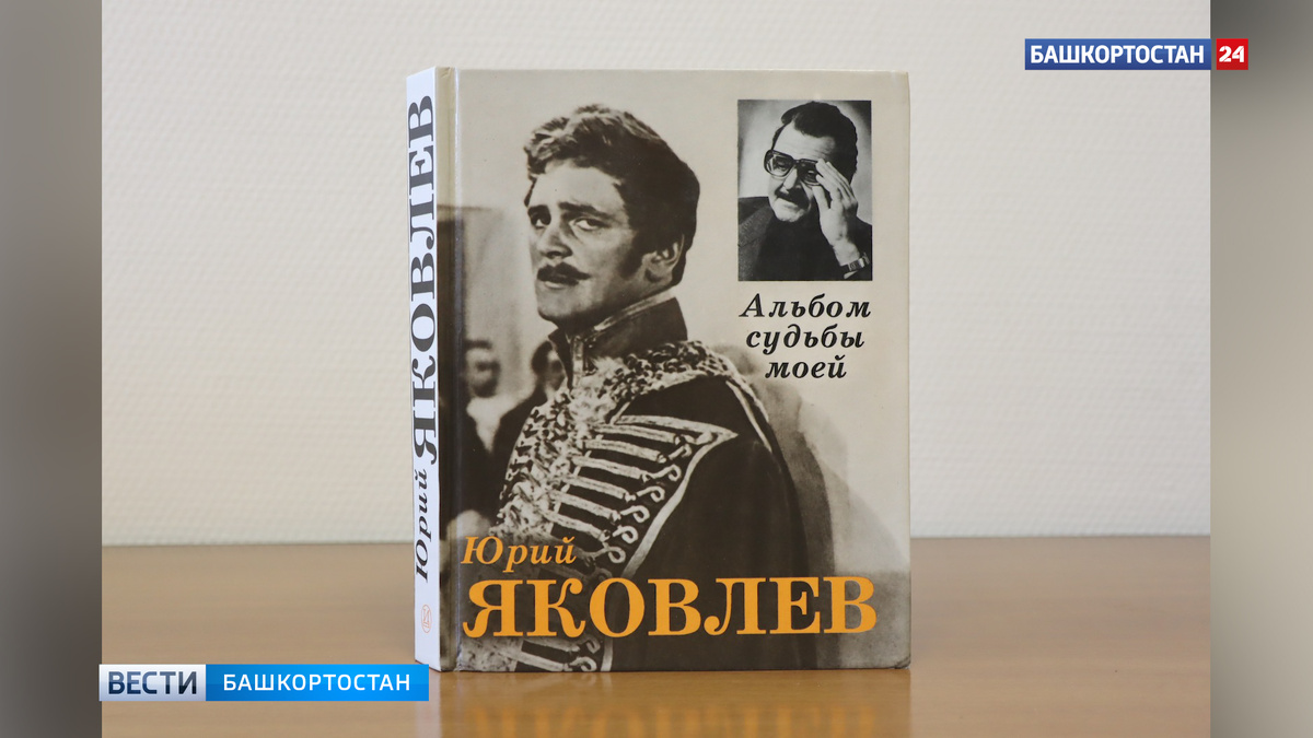    Сегодня актеру Юрию Яковлеву исполнилось бы 97 лет