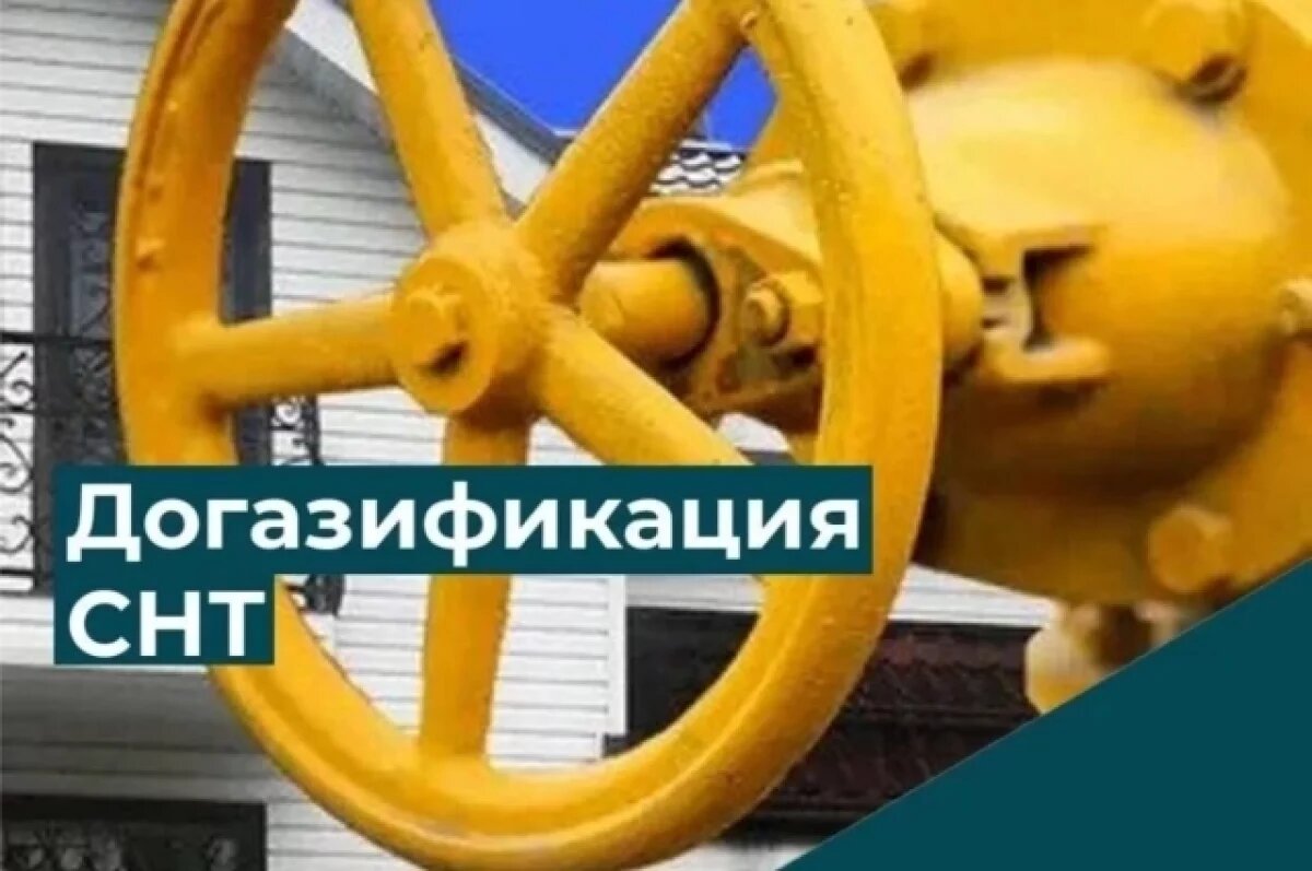    Во Владимирской области продолжается газификация СНТ