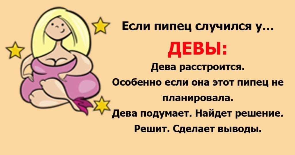 Характеристика Девы. Рисунок с сервиса Яндекс.Дзен