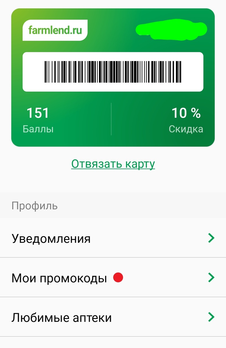 Мне прислали 81 балл за покупку вчера. 