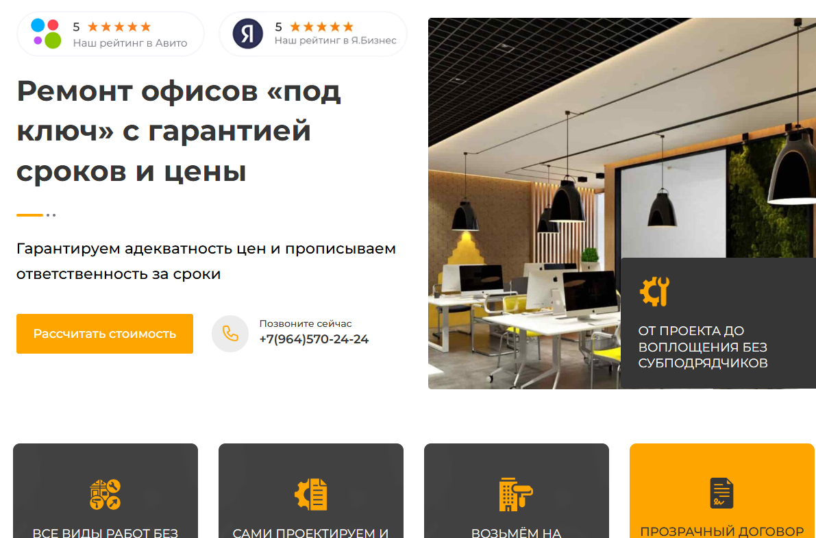 "Вырезка" с нового сайта - это для ремонта офисов