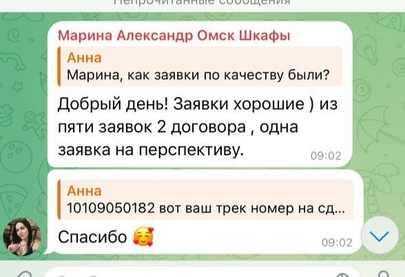 обратная связь от Марины