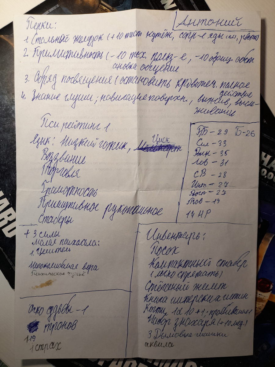 Лист отшельника Антония 