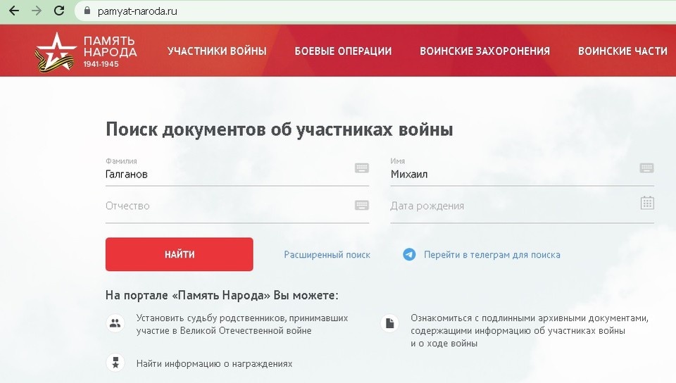    Скриншот сайта pamyat-naroda.ru