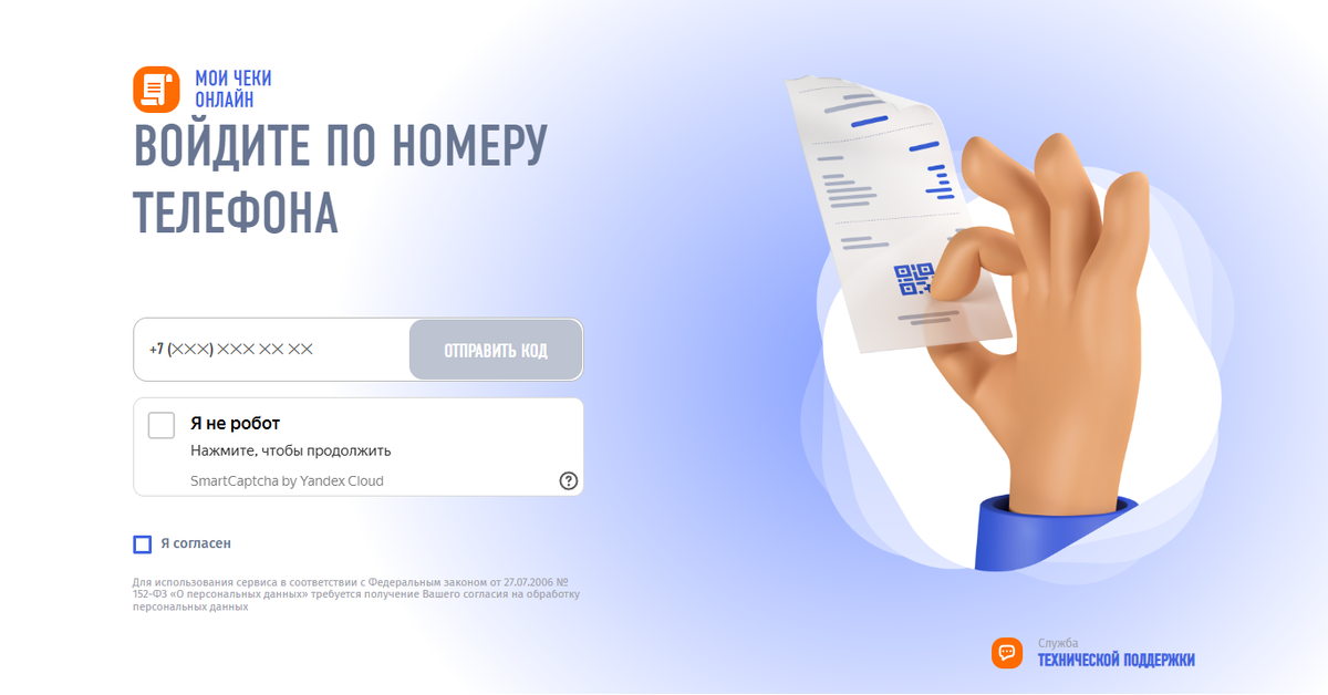 Интерфейс сервиса «Мои чеки онлайн»