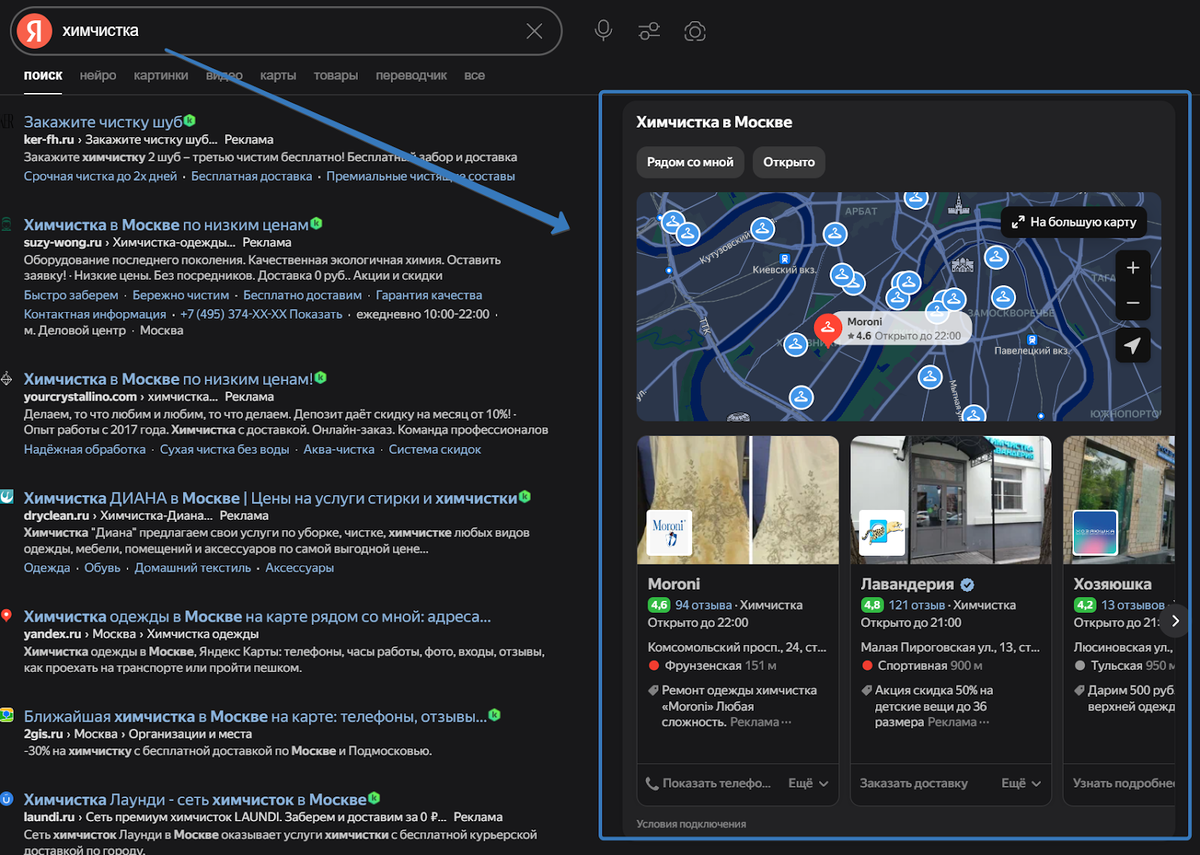 Пример локальной выдачи близлежащих компаний