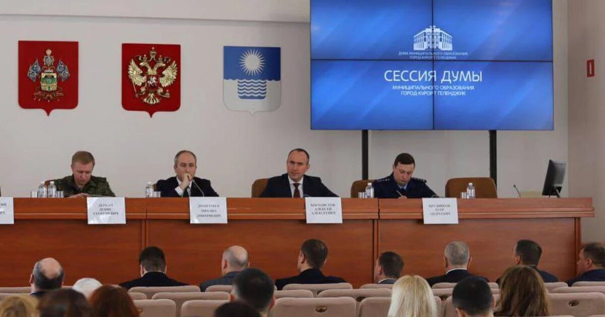 Фото: Дума города-курорта Геленджик