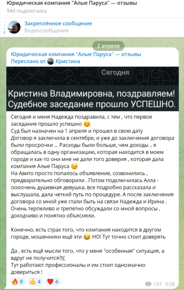 Скриншот https://t.me/alueparusa_bankrotstvo_otzyvy