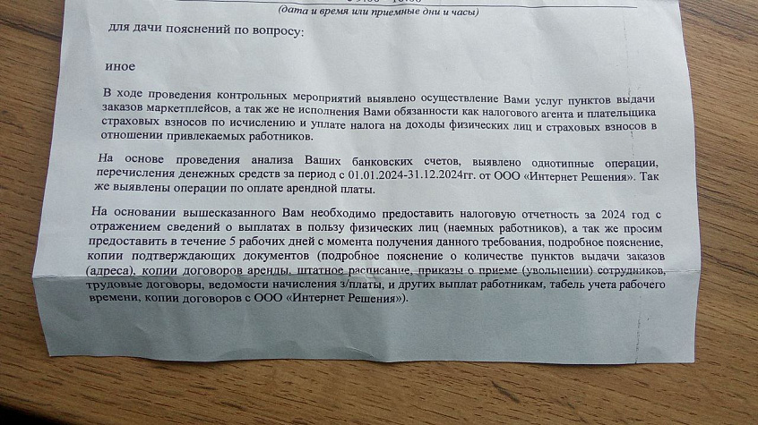 ФНС начала проверки пунктов выдачи маркетплейсов: кого это коснётся и что готовить