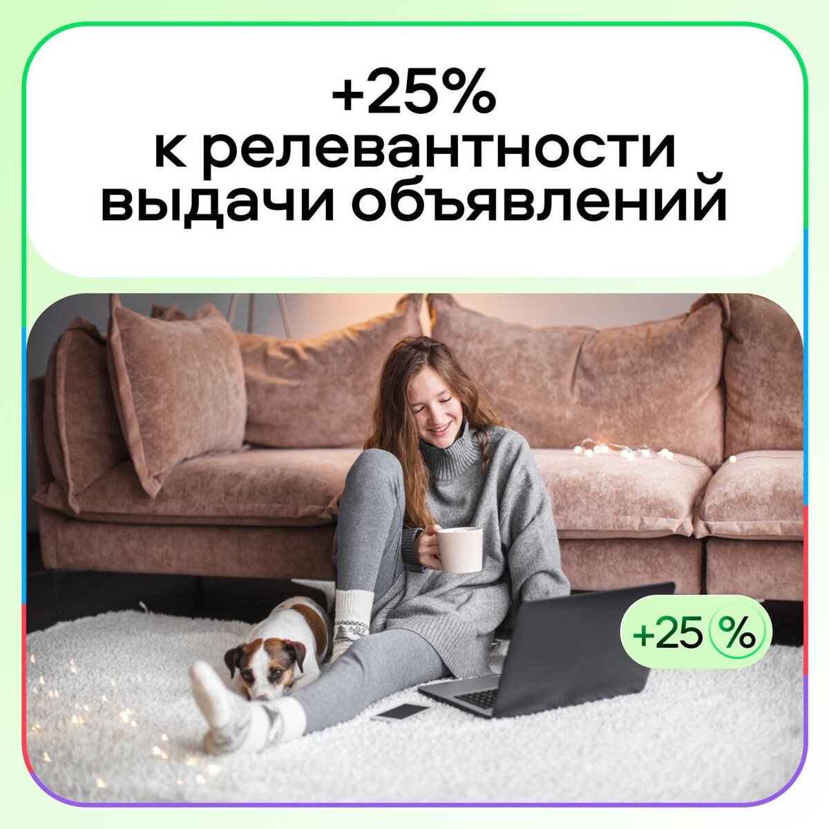 Искусственный интеллект повысил релевантность выдачи объявлений при поиске на Авито на 25%. Источник: https://www.avito.ru/company/press/avitoranker3