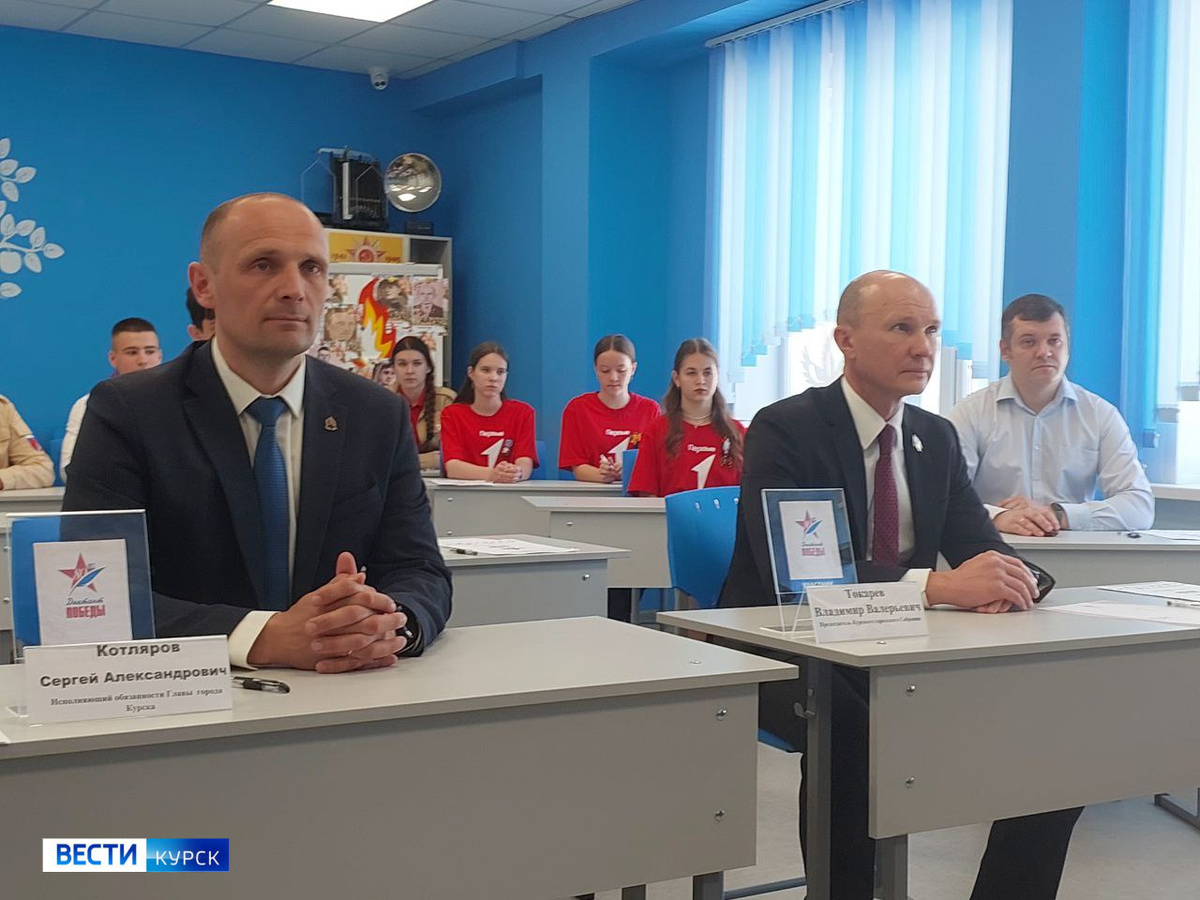    Курская школа №50 стала одной из площадок "Диктанта Победы"