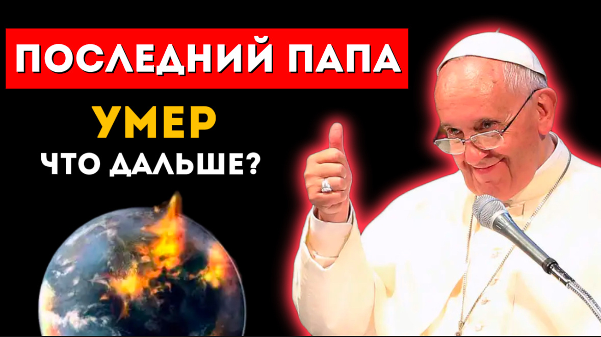 Папа Франциск