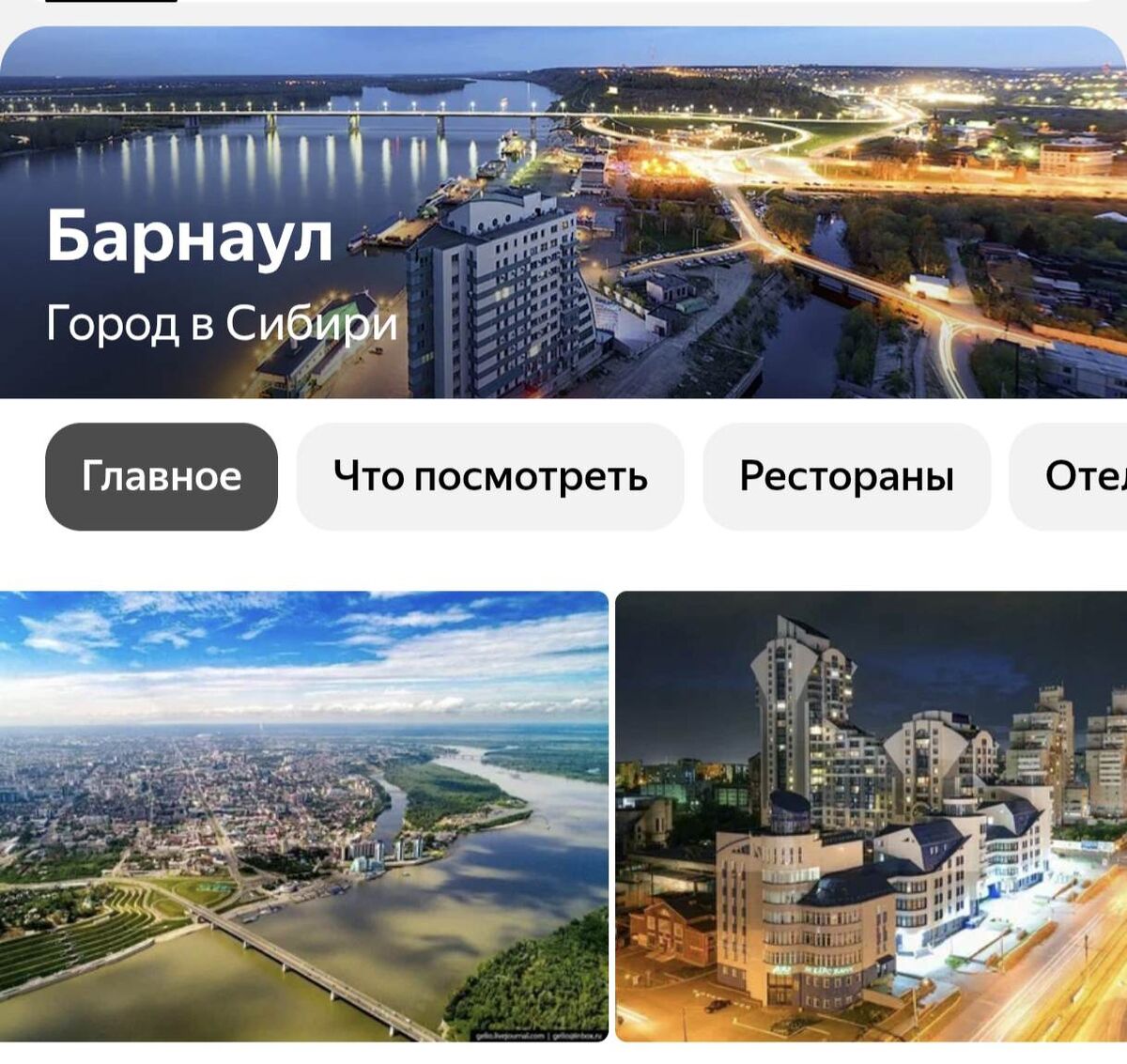 Яндекс показывает такую красоту на запрос о Барнауле (сразу хочется поехать)
