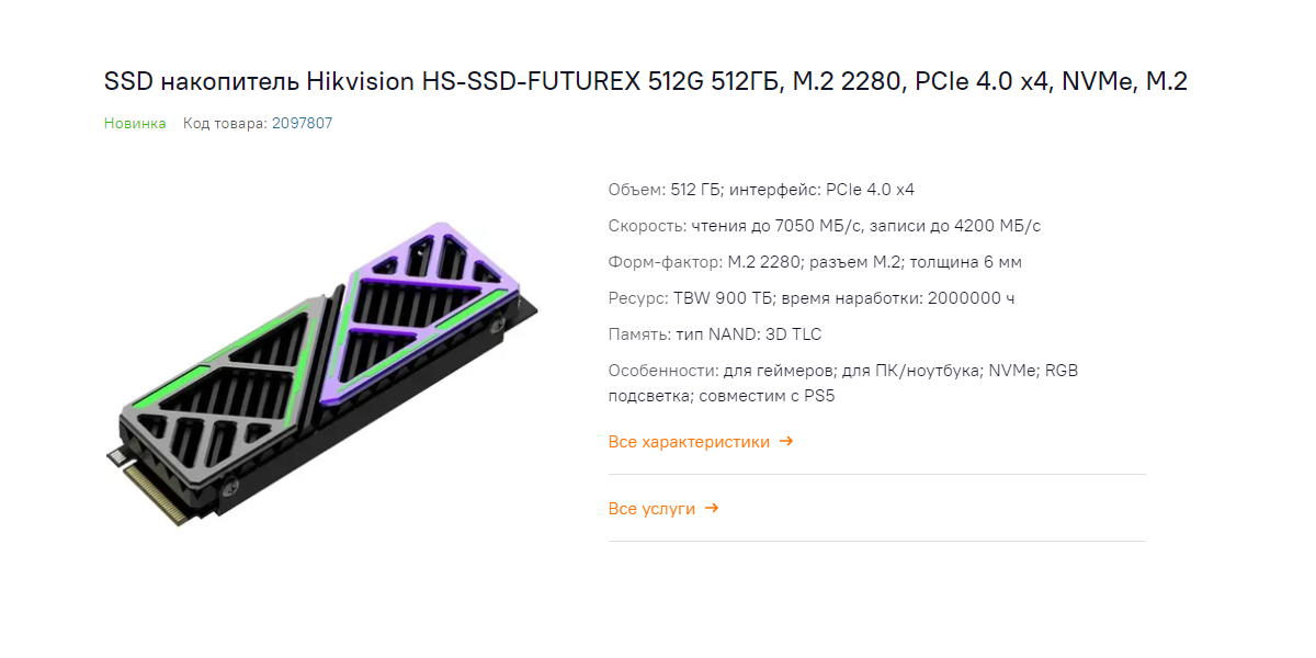 Внешний вид M.2 SSD Hiksemi Futurex 512 Гб (источник изображения citilink.ru)