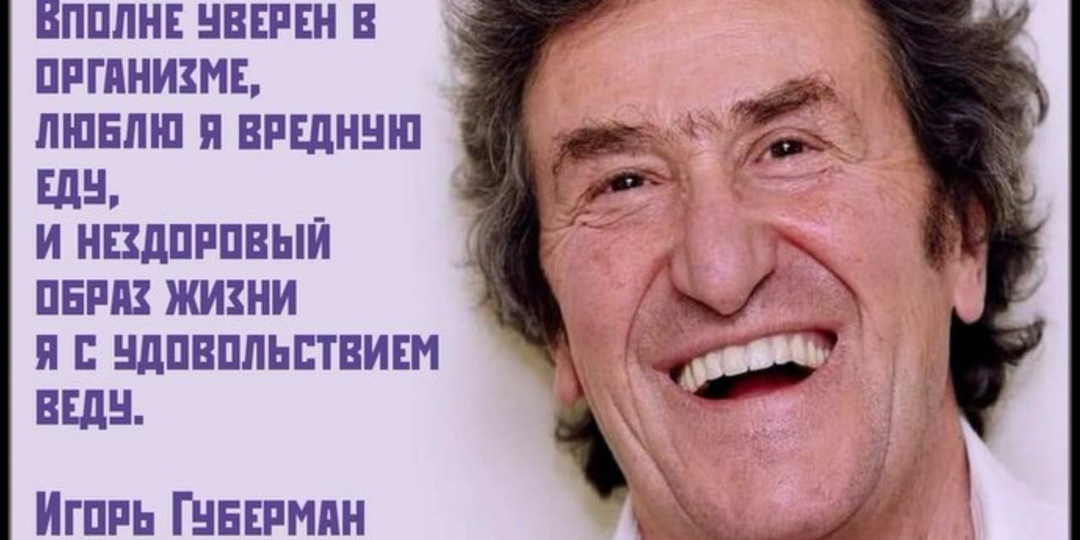 Хулиган Губерман