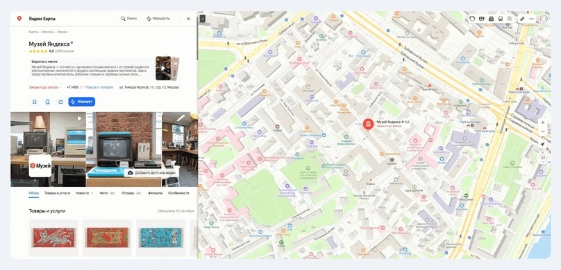 Так выглядит карточка организации в Картах