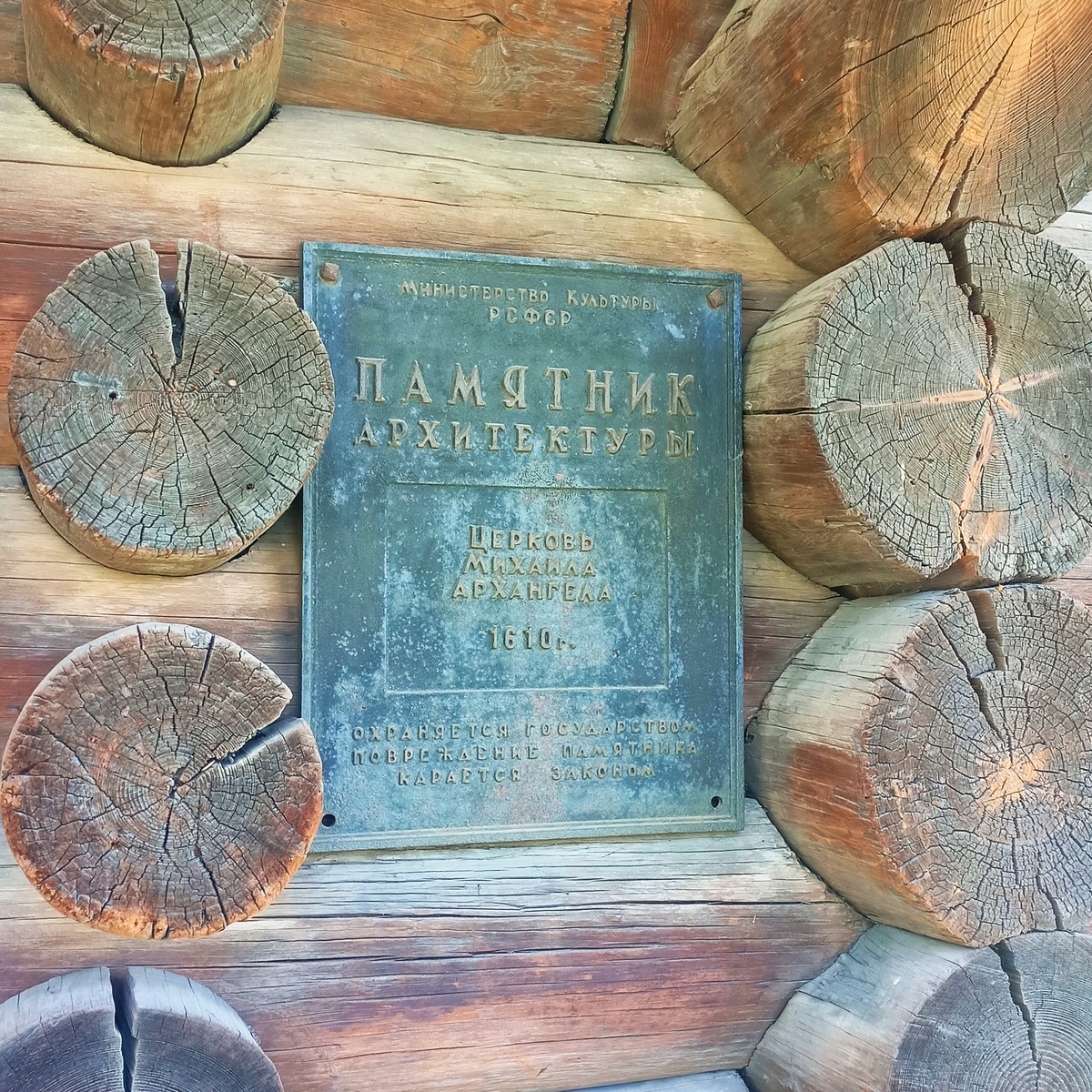 Информационная табличка на храме. Церковь пережила смуту, революции, войны и выставку в Париже