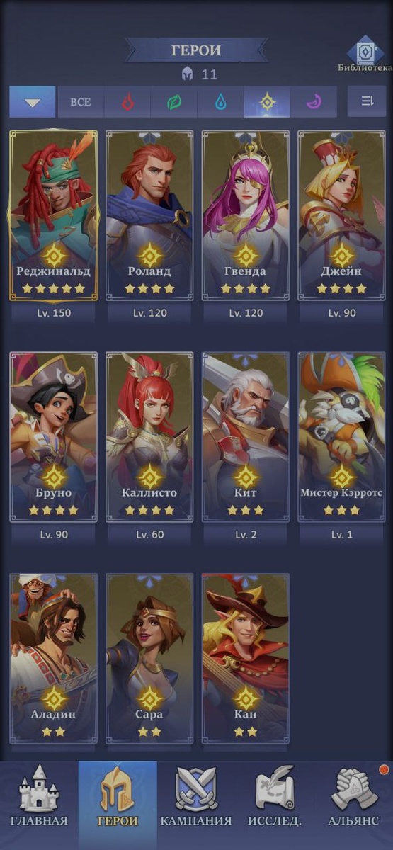 Call of Antia - Перечень жёлтых персонажей, которые есть у игрока (начало игры).