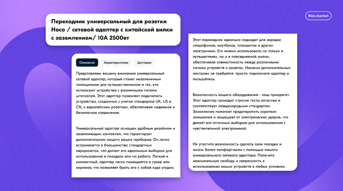 Пример названия и описания товара