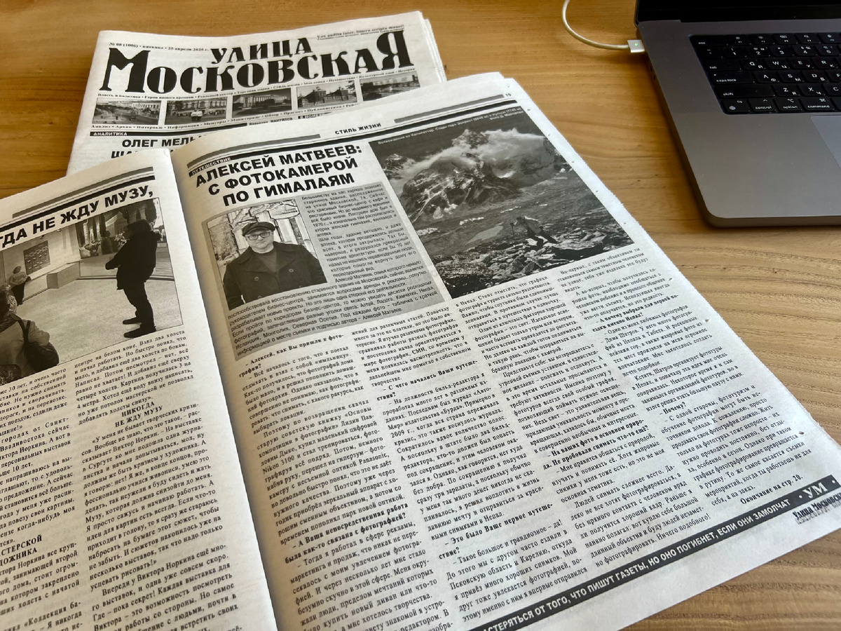 Свежий номер №08(1006) от 25.04.25