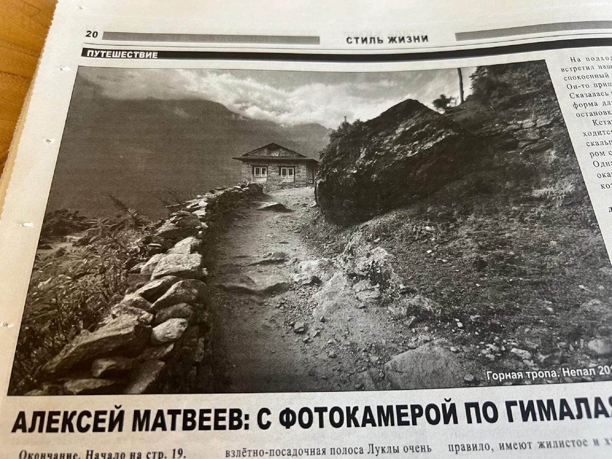 Гималайская тропа 