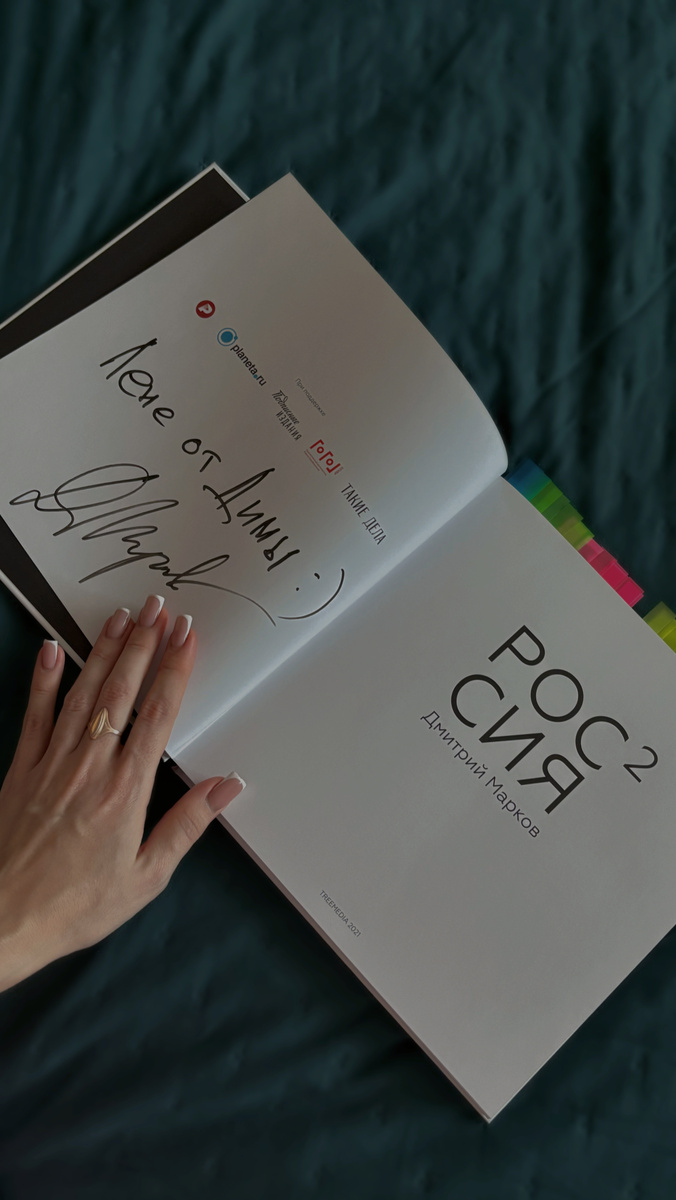 Книга-альбом "Россияв2" Дмитрия Маркова.