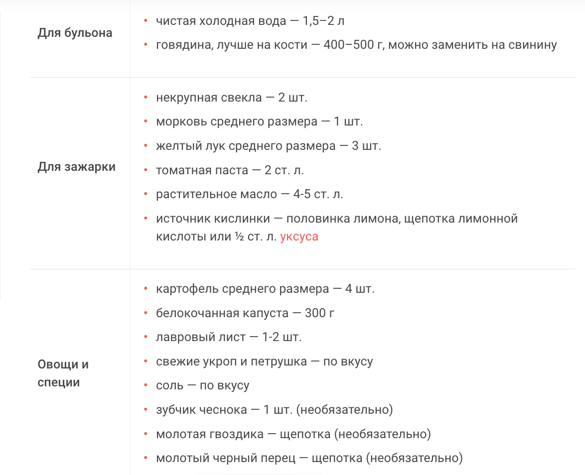 Источник: https://media.halvacard.ru/food/borshh-so-svekloi-tot-samyi-klassiceskii-recept