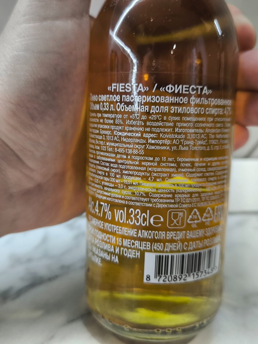 Пиво "Fiesta" (Фиеста) из Нидерландов