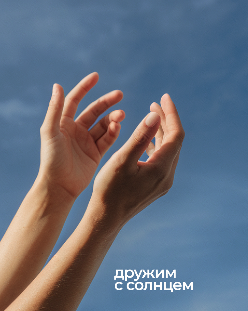 Вы, возможно, обратили внимание, что в ассортименте Miraflores нет средств с SPF. Это осознанный выбор: мы считаем, что фотозащита ☀️ остаётся на усмотрение женщины и подбирается индивидуально — с учётом образа жизни, состояния кожи и интенсивности солнца.
При этом мы точно знаем, как поддерживать кожу в периоды активной инсоляции: подготавливать утром и эффективно восстанавливать вечером. Такой подход помогает минимизировать последствия UV-стресса, сохранить барьер, эластичность и ровный тон.
Утренний уход 🌿
Рекомендуем начинать с нашей эссенции. Ее формула учитывает особенности поддержки кожи в условиях солнечной активности:
🛡️ комплекс антиоксидантов, в том числе  растительного происхождения
🌱 меристемные экстракты из стволовых клеток растений: источник био-пептидов, ферментов и витаминов, активизирующих обновление кожи
✨ ниацинамид, аминокислоты, пептиды  укрепляют барьер и стимулируют выработку коллагена
Эссенция:
• нейтрализует свободные радикалы ☀️
• укрепляет барьерную функцию кожи
• повышает устойчивость к внешним факторам
• снижает риск фотостарения и обезвоживания
Вечерний уход 🌙
Вечером коже необходима компенсация дневной нагрузки. Даже без ожогов УФ-излучение запускает цепочку воспалительных и окислительных процессов. Здесь особенно эффективна наша Восстанавливающая сыворотка:
🍄 экстракты грибов (рейши, шитаки, кордицепс) активируют регенерацию и снижают последствия окислительного стресса
🌾 растительные экстракты (мумие, шалфей, окопник, мальва, тысячелистник): природные модуляторы воспаления и стимуляторы восстановления
🧬 ниацинамид, пептиды, бисаболол, дикалий глицирризинат: успокаивают кожу и восстанавливают барьер
🧫 Пробиотики, комбуча, трегалоза, эктоин  поддерживают микробиом и удерживают влагу
Эта сыворотка помогает коже не просто “отдохнуть”, но и полноценно восстановиться: на уровне клеточного дыхания, гидратации и защитных механизмов.
Такой дуэт — эссенция утром и сыворотка вечером — формирует сбалансированную, физиологически грамотную