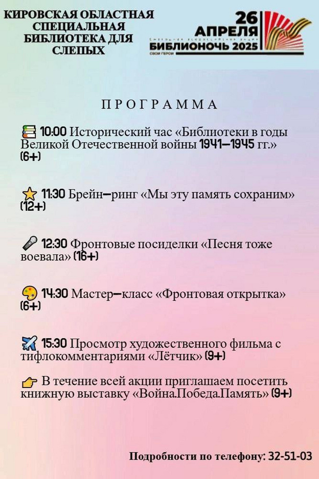    В Кирове пройдёт Всероссийская акция «Библионочь»