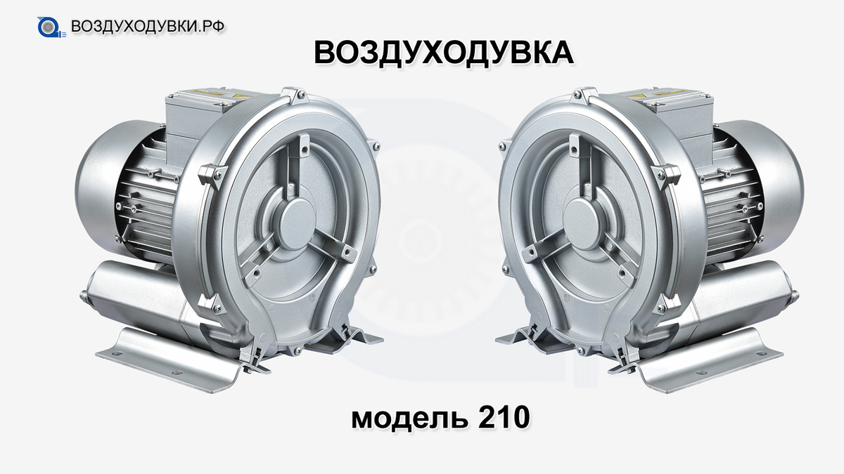 Вихревая воздуходувка 210 (2RB 210-7AT16)