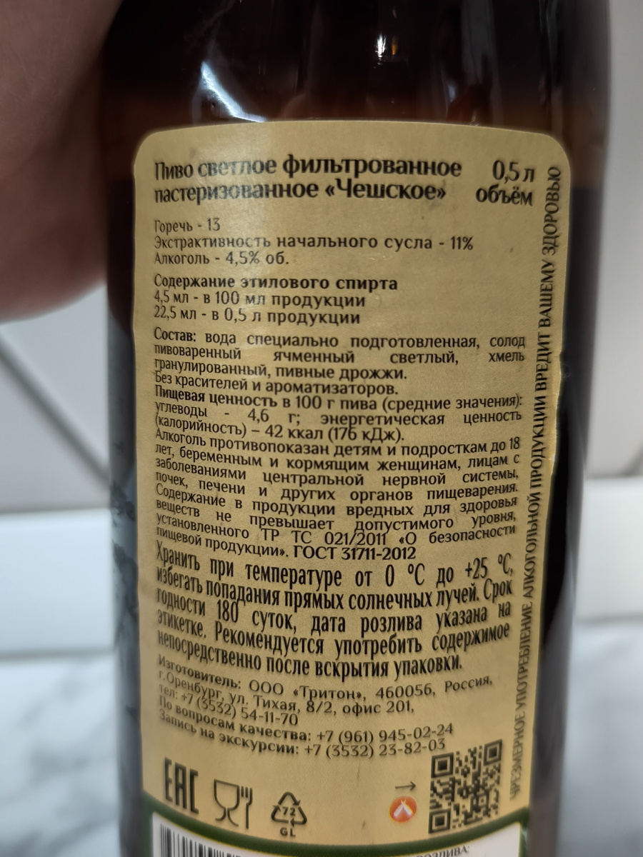 Пиво "Чешское" от завода Оренбургский Крафт